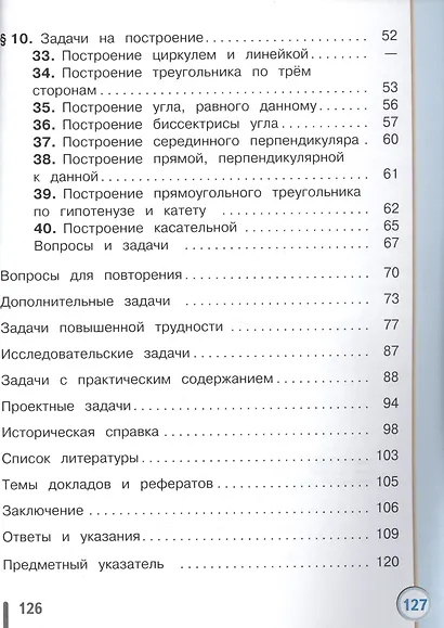 Геометрия. 7 класс. Учебник для общеобразовательных организаций. В двух частях. Часть 2. Учебник для детей с нарушением зрения - фото 3
