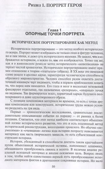 Тайная жизнь Сталина. По материалам его библиотеки и архива. К историософии сталинизма - фото 2