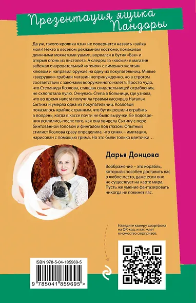 Презентация ящика Пандоры - фото 2