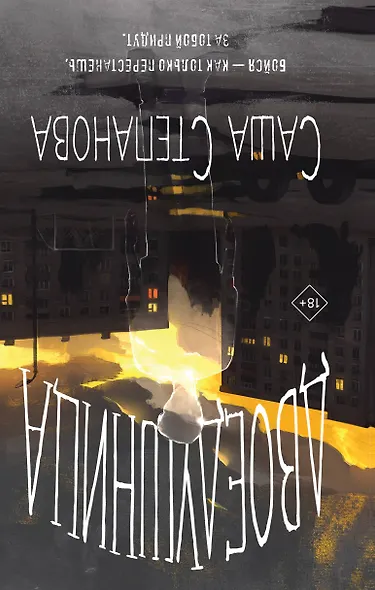 Комплект из 2 книг (Двоедушники + Город вторых душ ) - фото 6