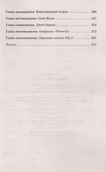 Торпедой - пли! - фото 4