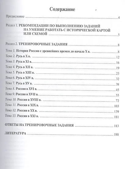 История.Работа с историч.картой,схемой:пособие - фото 2