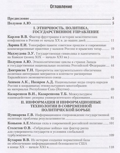 Власть информационные технологии массовое сознание… (Полунов) - фото 2