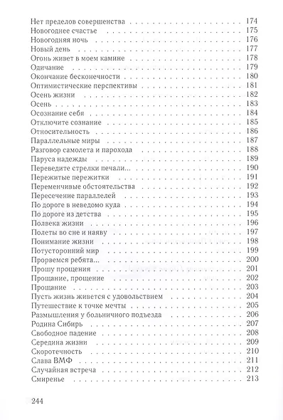 3 - единство счастья - фото 5