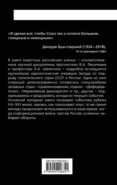 Мина под Россию. Крупнейшие информационные операции Запада - фото 2