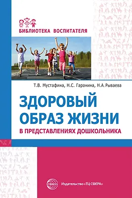 Здоровый образ жизни в представлениях дошкольников - фото 1