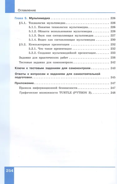 Информатика. 7 класс. Учебник. Базовый уровень. ФГОС 2021 - фото 6