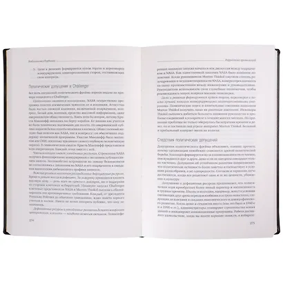 Рефрейминг организаций. Артистизм, выбор и лидерство. Том 20 - фото 5