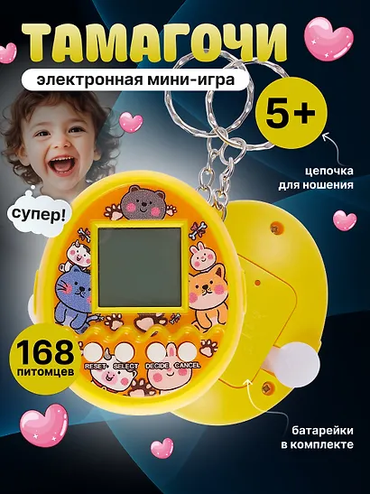 Тамагочи жёлтый, батарейки LR4G 2 штуки входят в комплект, Bookvalno - фото 1