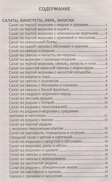 Чудо-кладовая. Полезные деликатесы из овощей и корнеплодов - фото 2