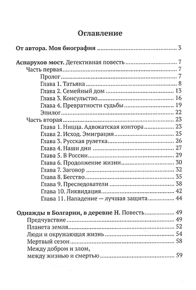 Однажды в Болгарии - фото 2