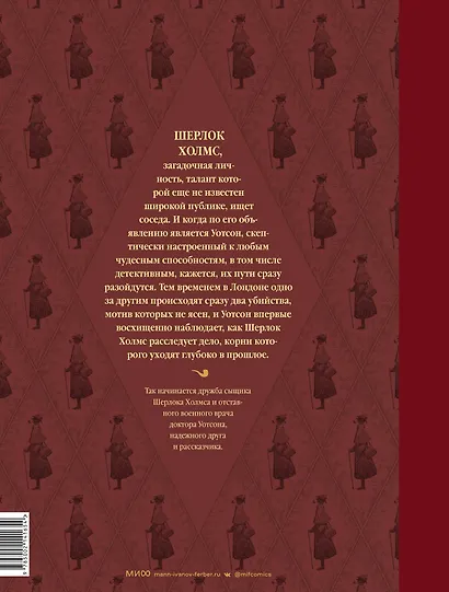 Шерлок Холмс. Этюд в багровых тонах - фото 2