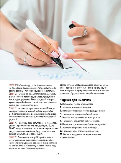 Тетрадь Леттерера. Прописи, шрифты, шаблоны для композиций - фото 4