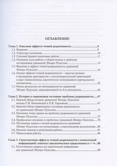 Точная разрешимость уравнений Эйлера-Пуассона. Глобальная динамика и дзета-функции - фото 2