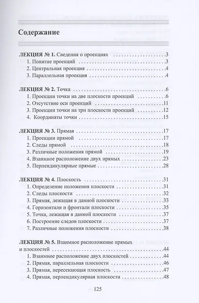Начертательная геометрия - фото 2