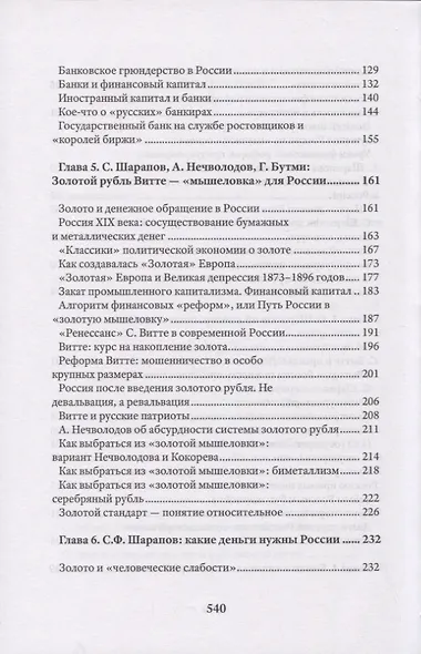 Экономические уроки России. Том 2 - фото 4