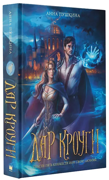 Дар Кроуги - фото 3