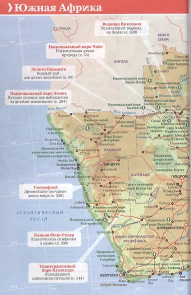 Южная Африка / ЮАР, Зимбабве, Мозамбик, Ботсвана, Намибия, Замбия, Малави, Свазиленд - фото 3