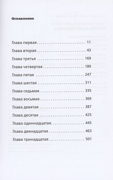 Смерть Вазир-Мухтара - фото 2