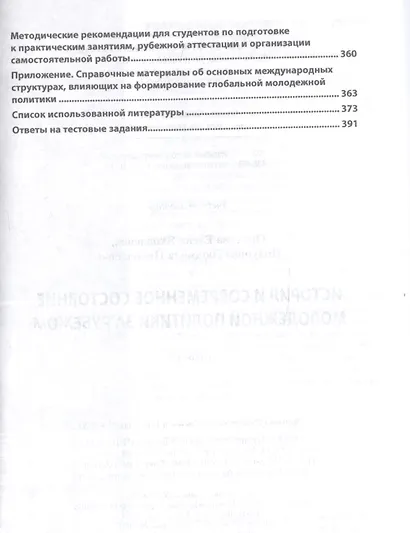 История и современное состояние молодежной политики за рубежом - фото 3
