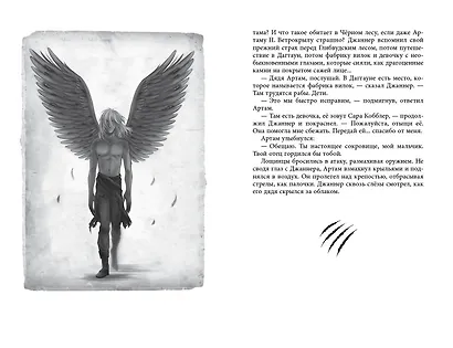 Чудовище лощин (#3) - фото 10