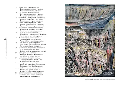 Божественная комедия - фото 15