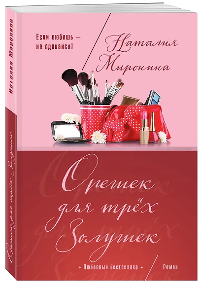 Орешек для трёх Золушек - фото 3