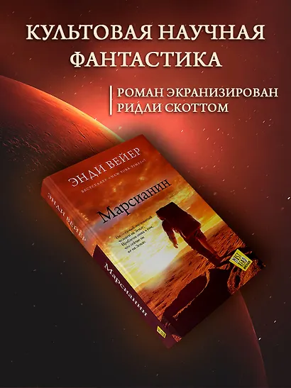 Марсианин - фото 3