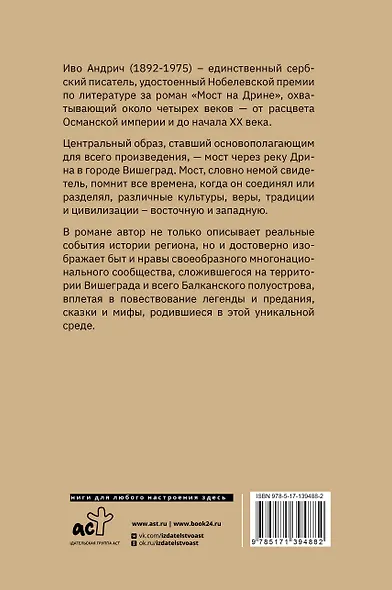 Мост на Дрине - фото 2