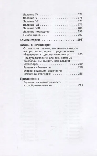 Ревизор. Комедия в 5 действиях в виде чата - фото 4