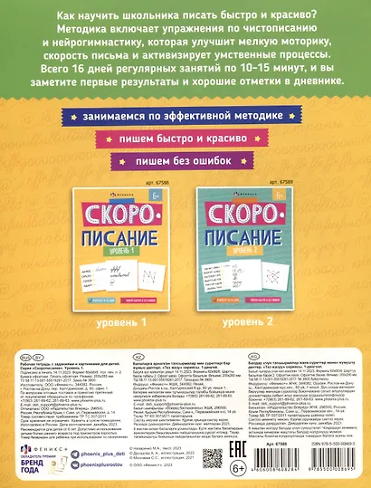 "Скорописание". Уровень 1. Рабочая тетрадь с заданиями и картинками для детей - фото 2
