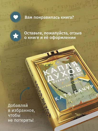 Капля духов в открытую рану - фото 8