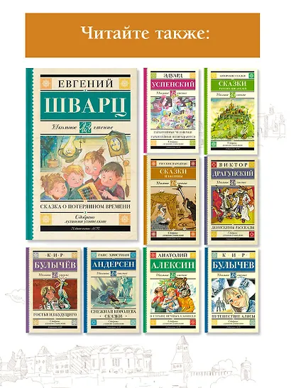 Сказка о потерянном времени - фото 5