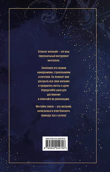 Ежедневник недат. А5 64л "Я получу все, что хочу. Блокнот для осуществления мечты" контентный блок - фото 6