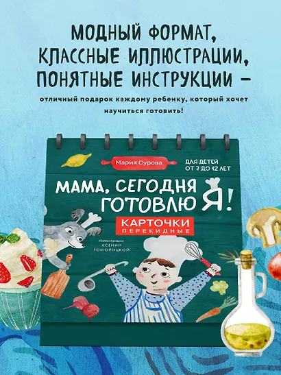 Мама, сегодня готовлю я! Карточки перекидные. - фото 6