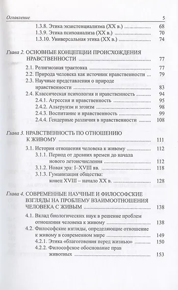 Биоэтика с основами биоправа. Учебное пособие - фото 3