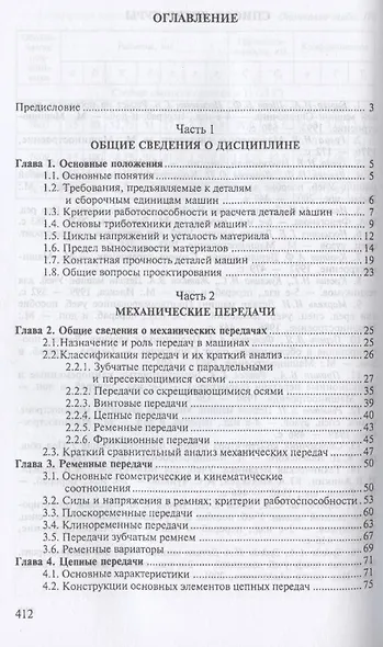 Детали машин. Учебник для СПО - фото 2