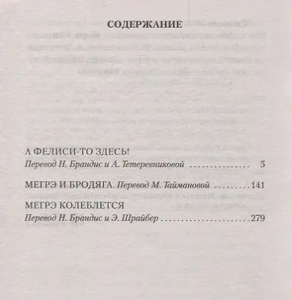 Мегрэ колеблется - фото 3