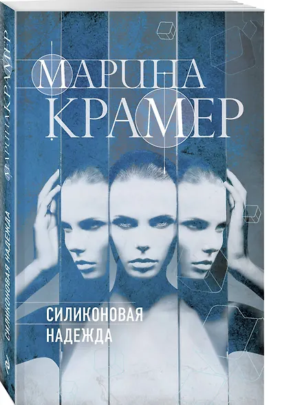 Силиконовая надежда - фото 3