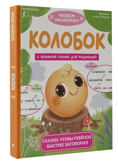 Колобок - фото 3
