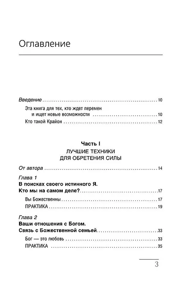Крайон. Большая книга Силы. Ваши возможности безграничны! - фото 2