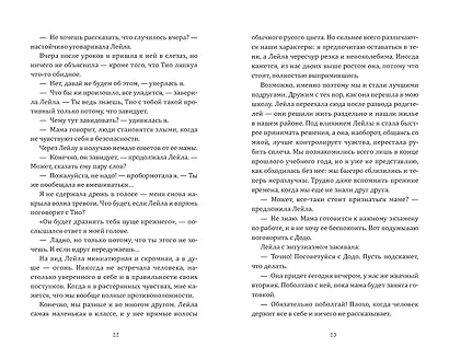 День, когда никто не проснулся - фото 14