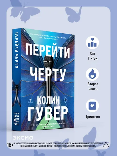 Перейти черту - фото 4