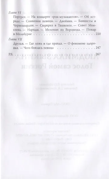 Людмила Зыкина. Голос самой России - фото 3