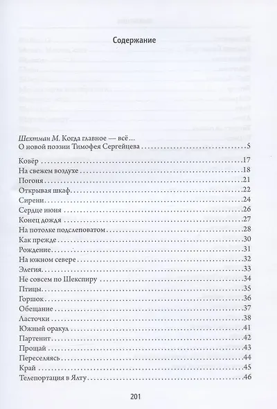 Ковер. Стихи - фото 2