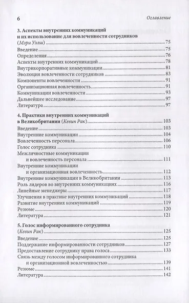 Исследуя внутренние коммуникации. Голос информированного сотрудника - фото 3