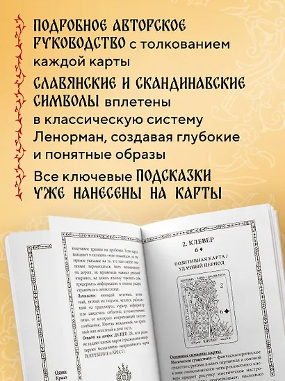 Солнцестояние. Оракул Ленорман (36 карт и руководство) - фото 6