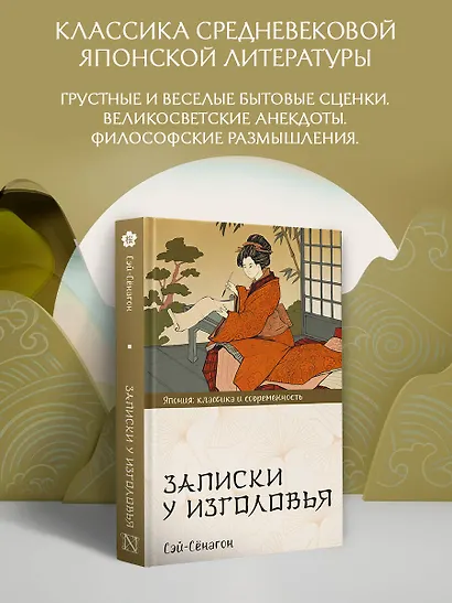 Записки у изголовья - фото 3