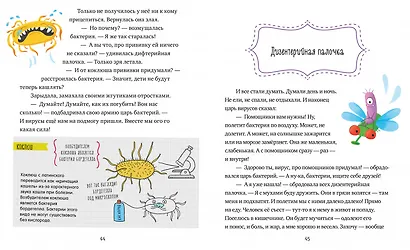 Однажды в мире вирусов и бактерий - фото 4