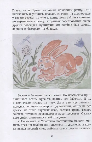 Никины сказки, или Почти правдивые истории - фото 5